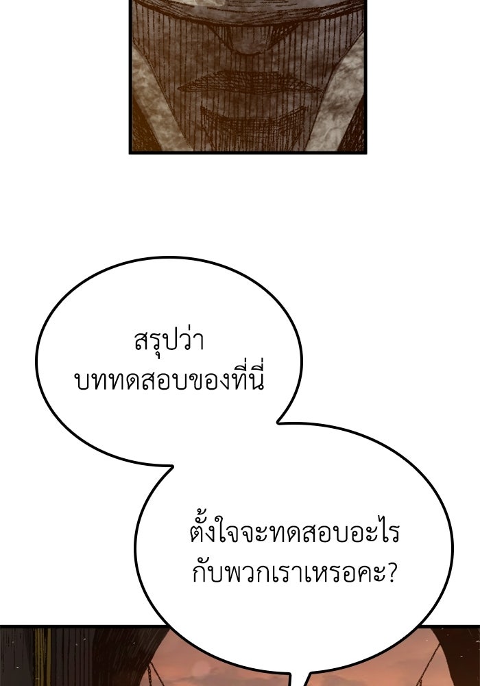 เส้นทางเป็นใหญ่ของบุตรชายคนรอง - หน้า 59
