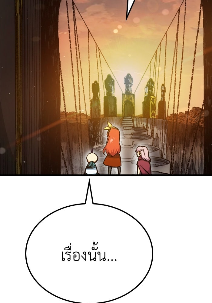 เส้นทางเป็นใหญ่ของบุตรชายคนรอง - หน้า 60