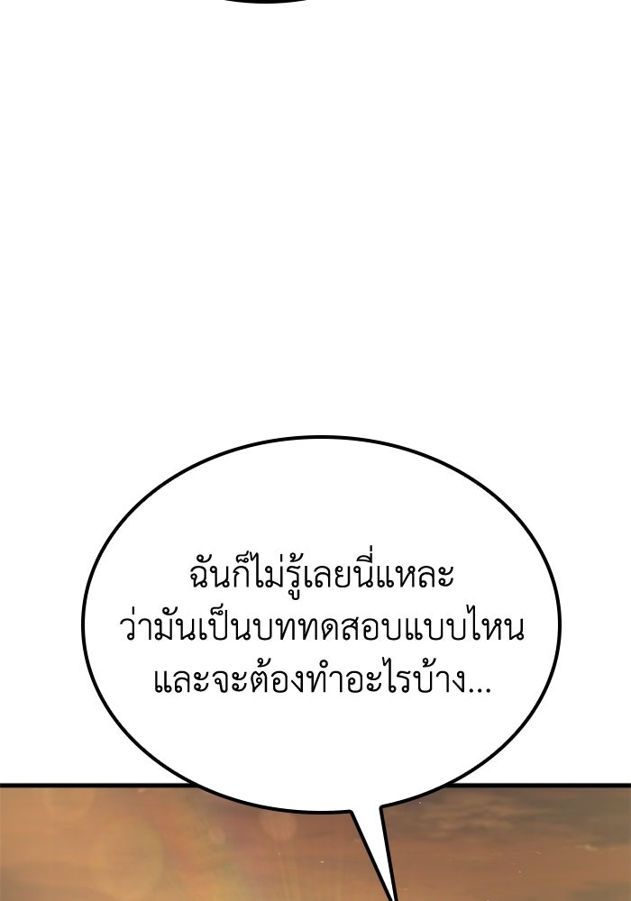 เส้นทางเป็นใหญ่ของบุตรชายคนรอง - หน้า 61