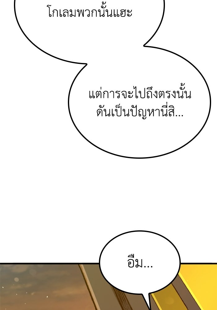 เส้นทางเป็นใหญ่ของบุตรชายคนรอง - หน้า 63
