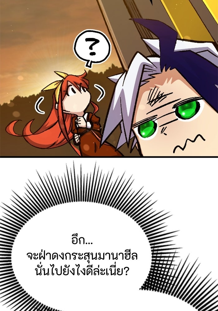 เส้นทางเป็นใหญ่ของบุตรชายคนรอง - หน้า 64