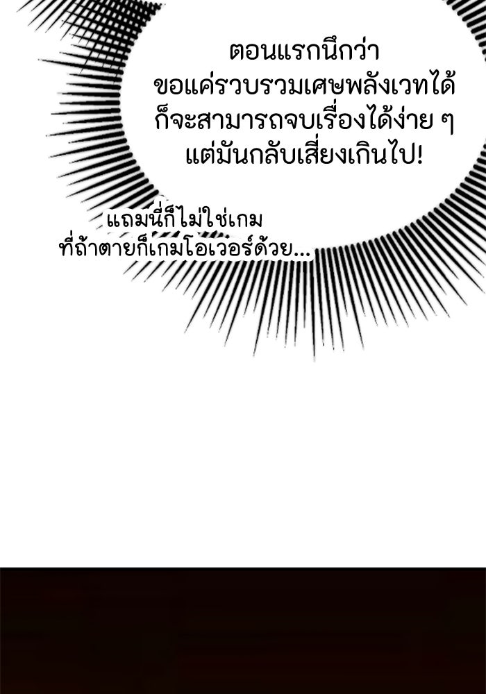 เส้นทางเป็นใหญ่ของบุตรชายคนรอง - หน้า 65