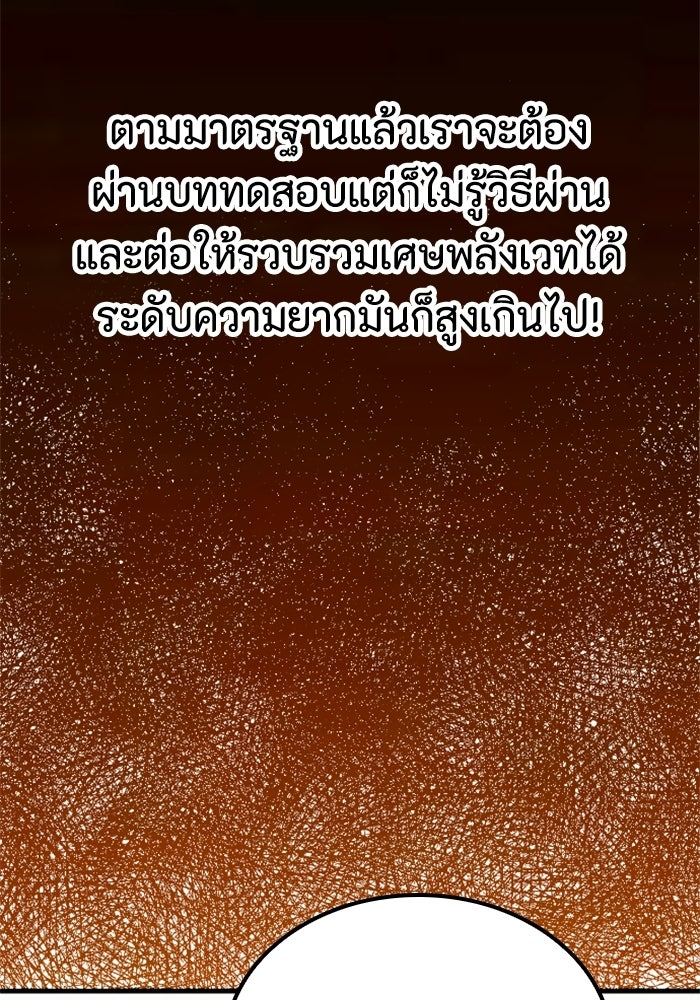 เส้นทางเป็นใหญ่ของบุตรชายคนรอง - หน้า 66
