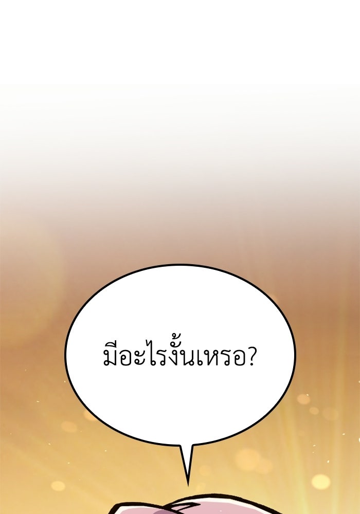 เส้นทางเป็นใหญ่ของบุตรชายคนรอง - หน้า 69