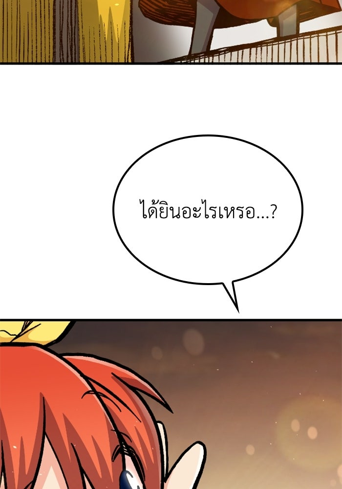 เส้นทางเป็นใหญ่ของบุตรชายคนรอง - หน้า 72