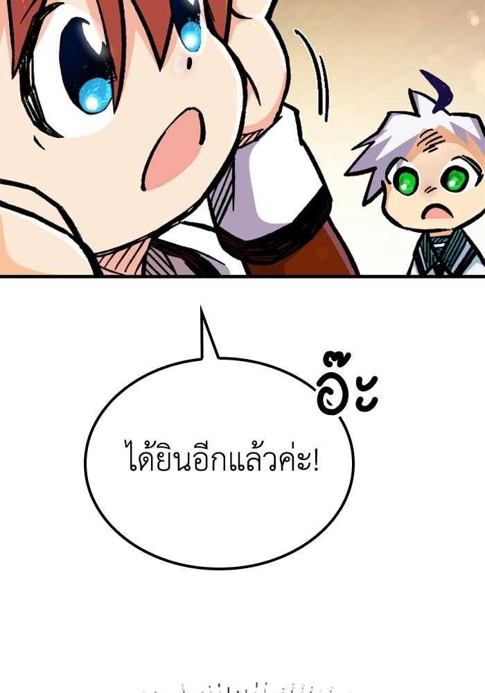 เส้นทางเป็นใหญ่ของบุตรชายคนรอง - หน้า 73
