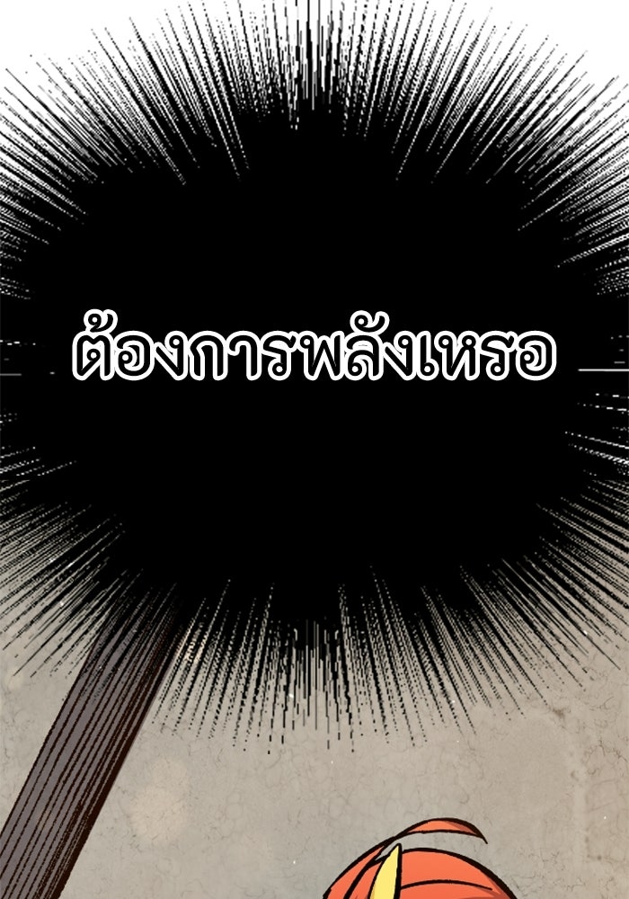 เส้นทางเป็นใหญ่ของบุตรชายคนรอง - หน้า 74
