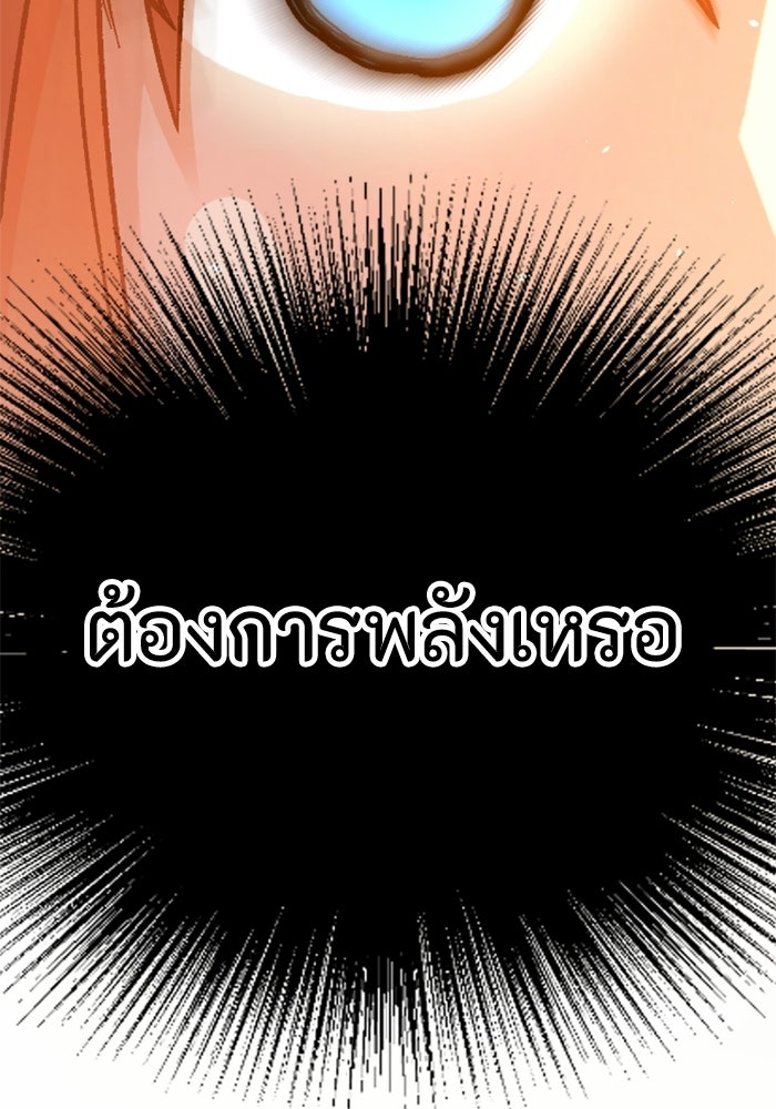 เส้นทางเป็นใหญ่ของบุตรชายคนรอง - หน้า 78