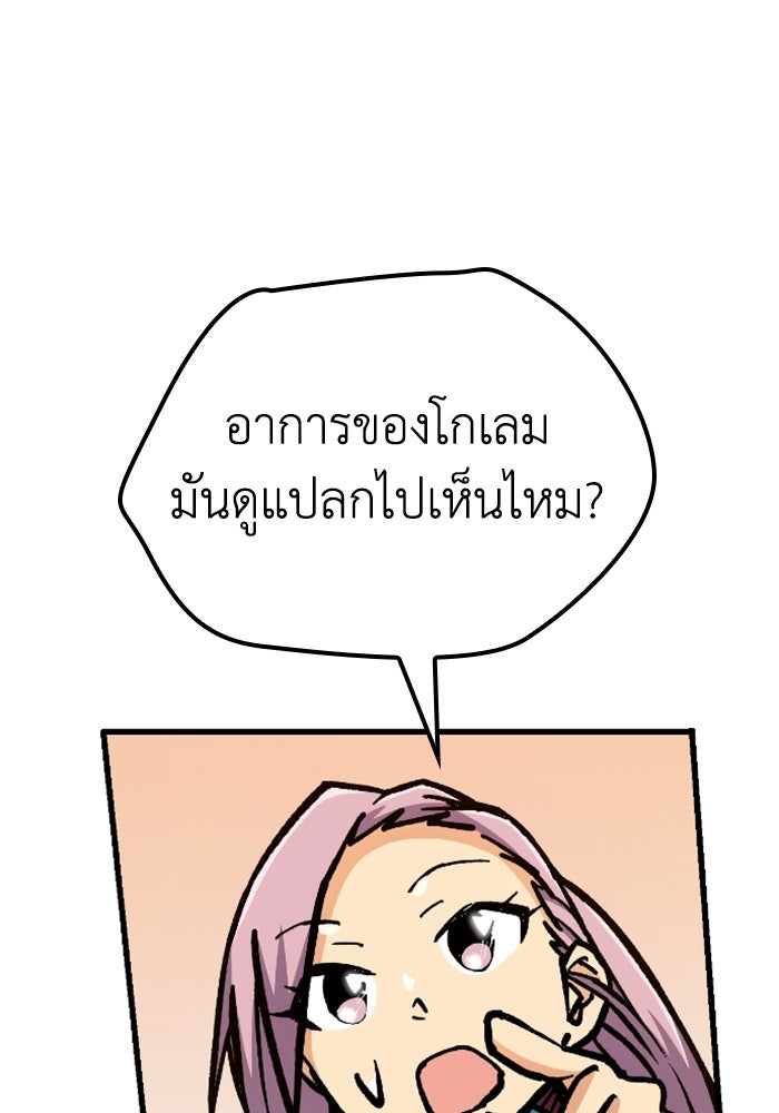 เส้นทางเป็นใหญ่ของบุตรชายคนรอง - หน้า 89