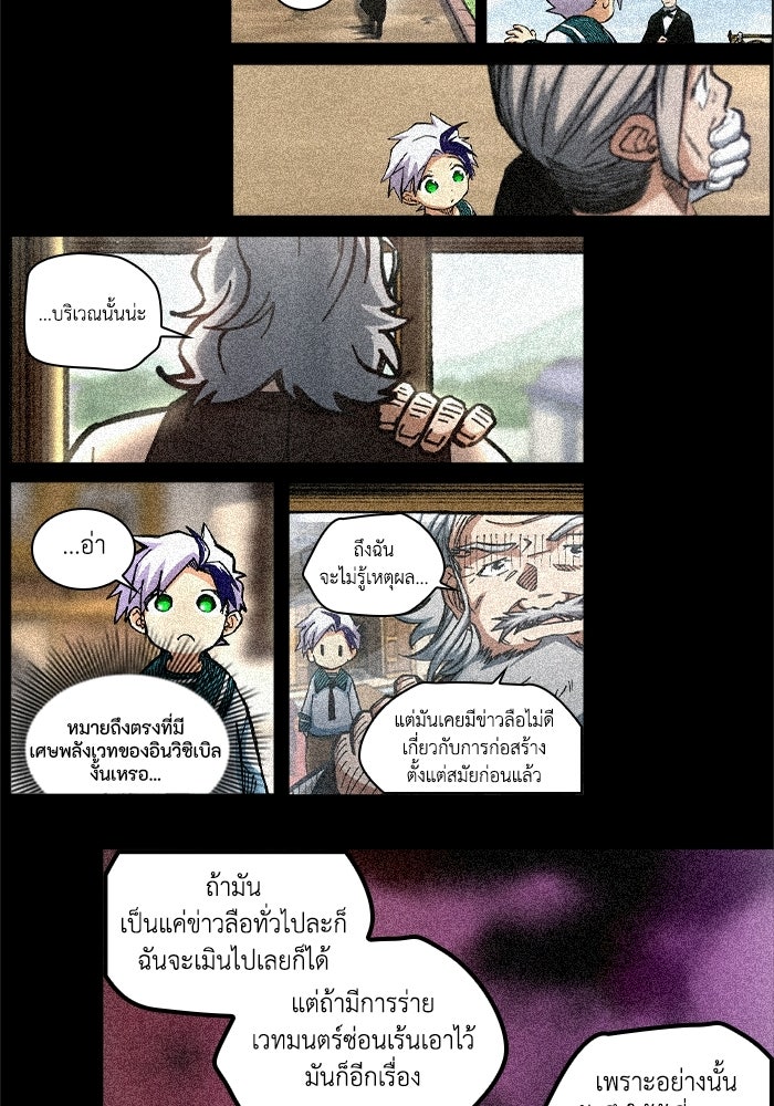 เส้นทางเป็นใหญ่ของบุตรชายคนรอง - หน้า 103