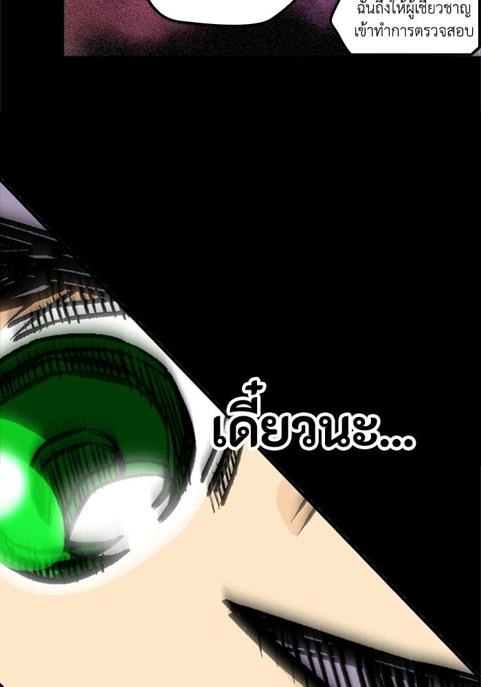 เส้นทางเป็นใหญ่ของบุตรชายคนรอง - หน้า 104
