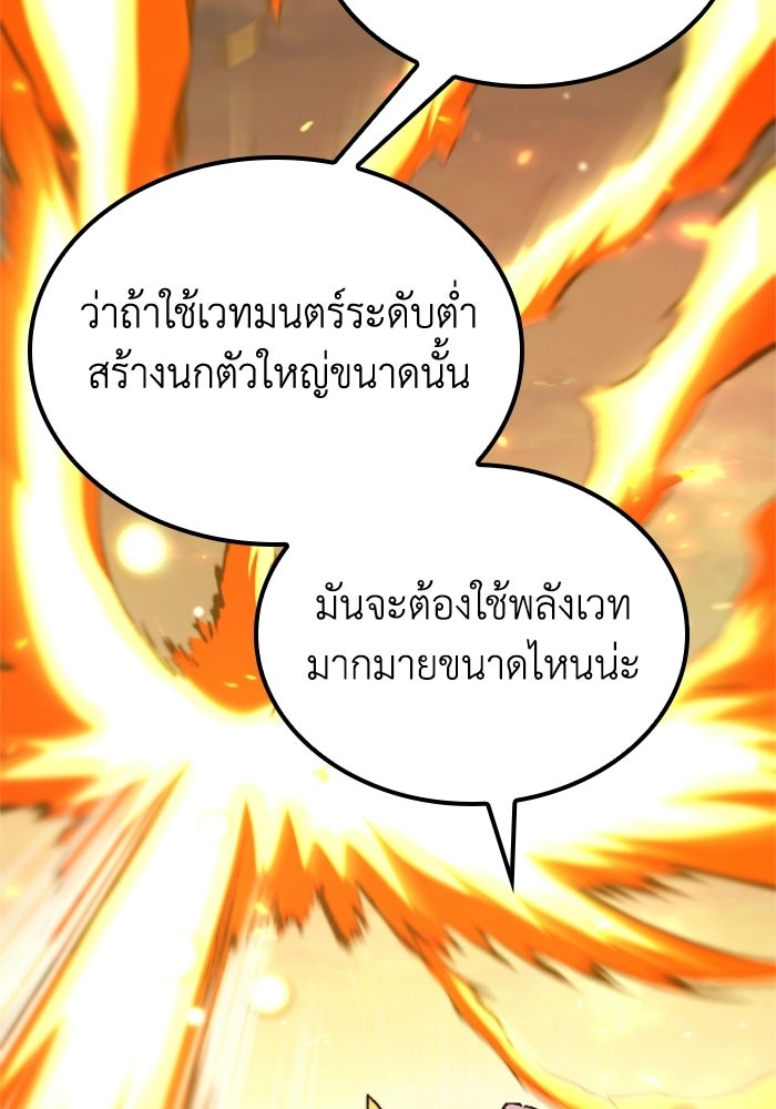 เส้นทางเป็นใหญ่ของบุตรชายคนรอง - หน้า 12
