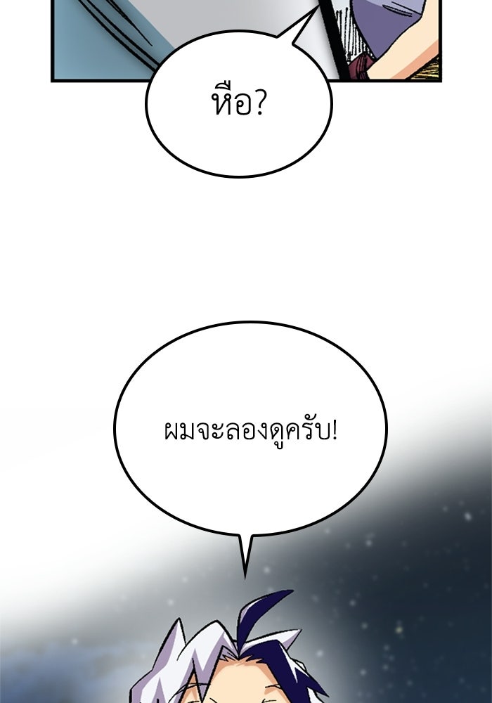เส้นทางเป็นใหญ่ของบุตรชายคนรอง - หน้า 136