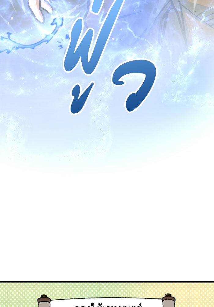 เส้นทางเป็นใหญ่ของบุตรชายคนรอง - หน้า 142