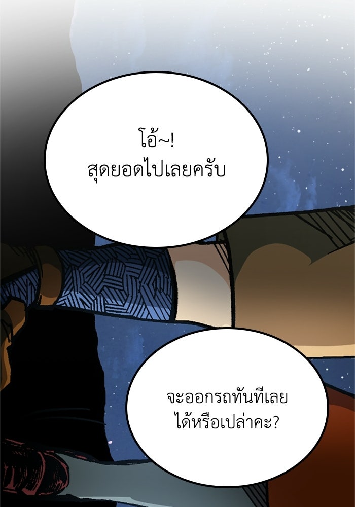 เส้นทางเป็นใหญ่ของบุตรชายคนรอง - หน้า 145