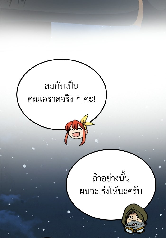 เส้นทางเป็นใหญ่ของบุตรชายคนรอง - หน้า 147