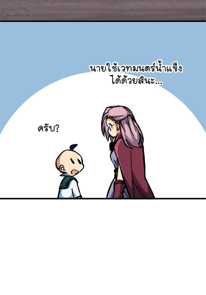เส้นทางเป็นใหญ่ของบุตรชายคนรอง - หน้า 149