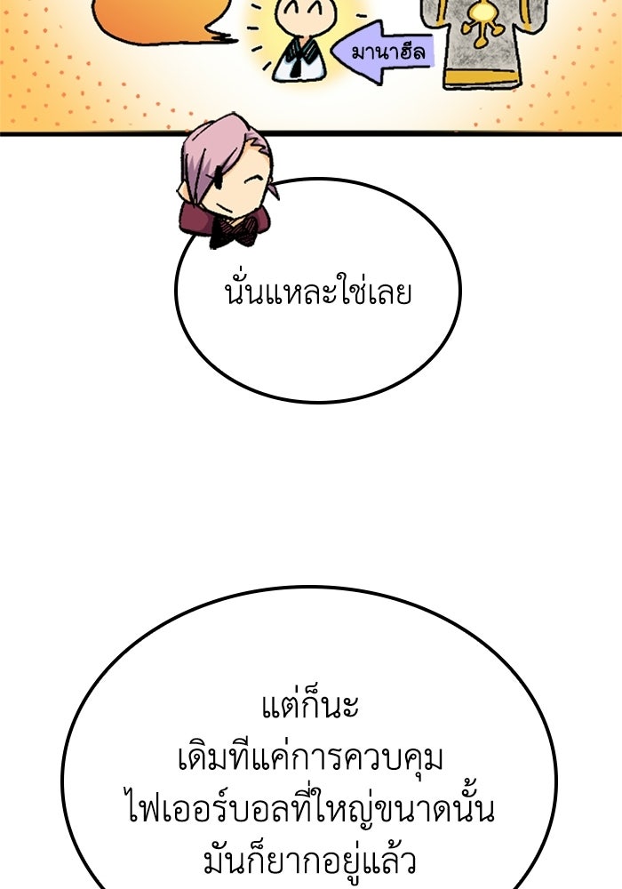 เส้นทางเป็นใหญ่ของบุตรชายคนรอง - หน้า 16