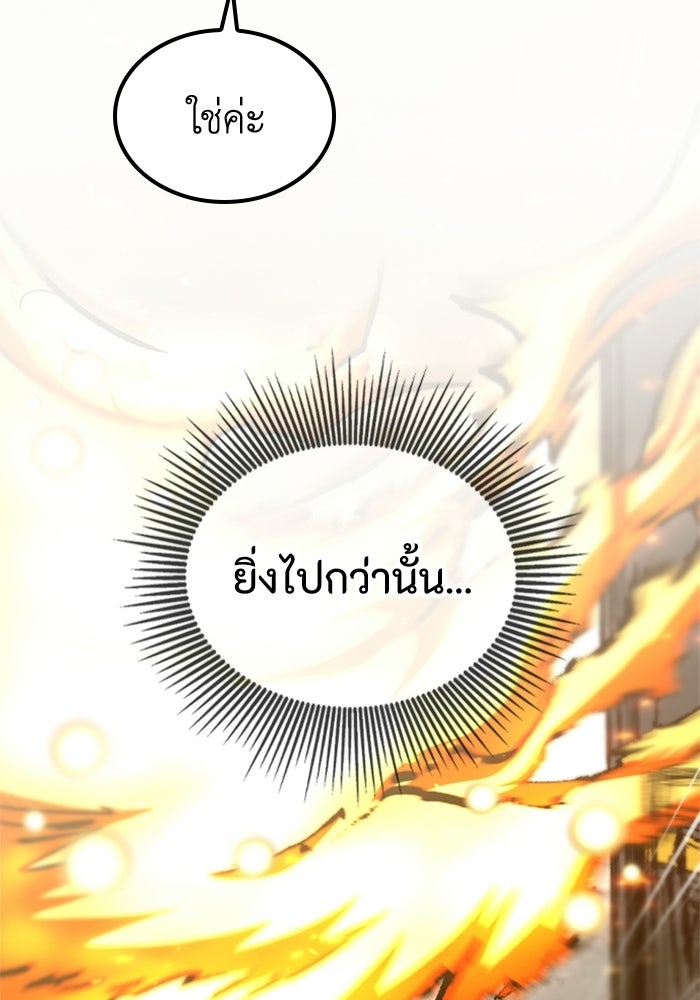 เส้นทางเป็นใหญ่ของบุตรชายคนรอง - หน้า 18