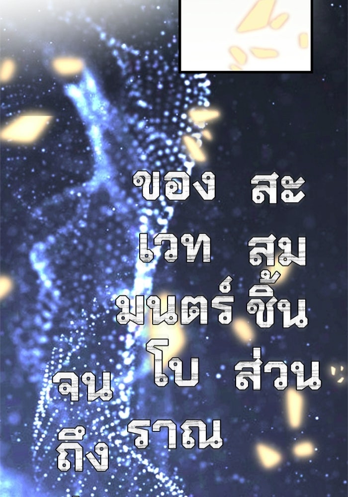 เส้นทางเป็นใหญ่ของบุตรชายคนรอง - หน้า 25