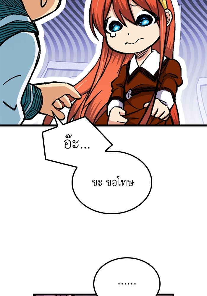 เส้นทางเป็นใหญ่ของบุตรชายคนรอง - หน้า 41