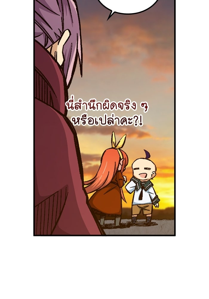 เส้นทางเป็นใหญ่ของบุตรชายคนรอง - หน้า 42