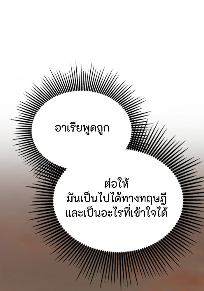เส้นทางเป็นใหญ่ของบุตรชายคนรอง - หน้า 43