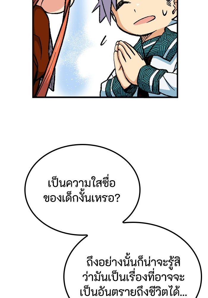 เส้นทางเป็นใหญ่ของบุตรชายคนรอง - หน้า 46