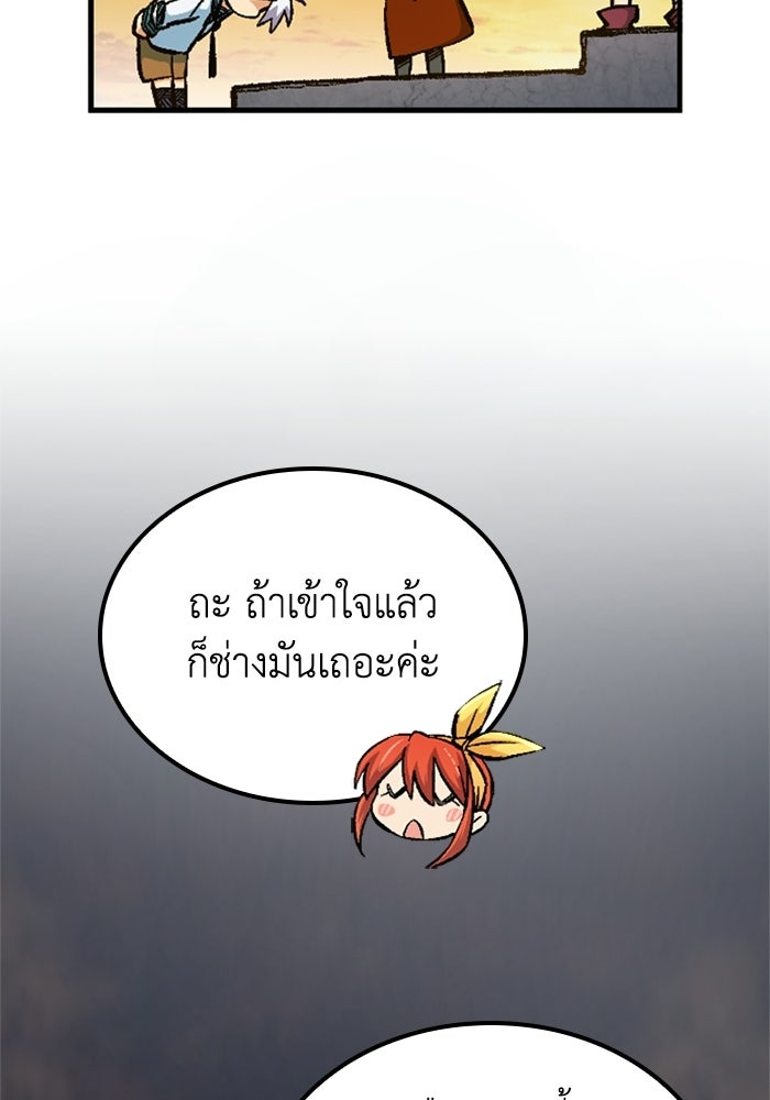 เส้นทางเป็นใหญ่ของบุตรชายคนรอง - หน้า 49