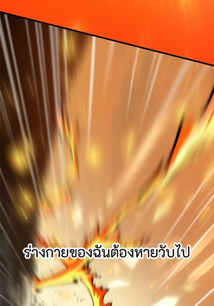 เส้นทางเป็นใหญ่ของบุตรชายคนรอง - หน้า 5