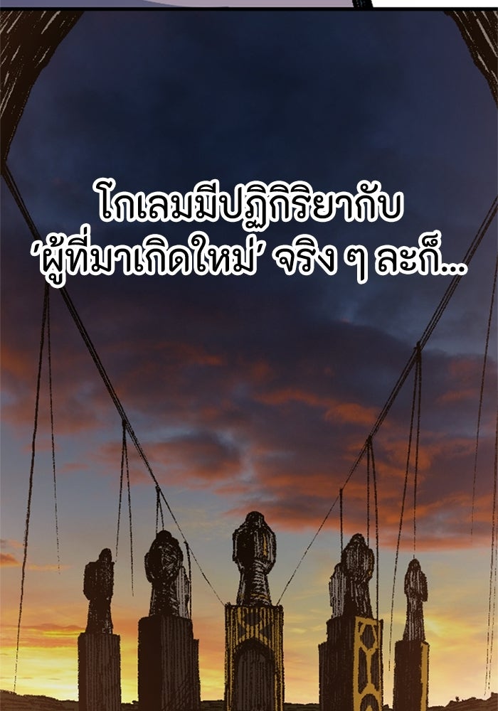 เส้นทางเป็นใหญ่ของบุตรชายคนรอง - หน้า 60