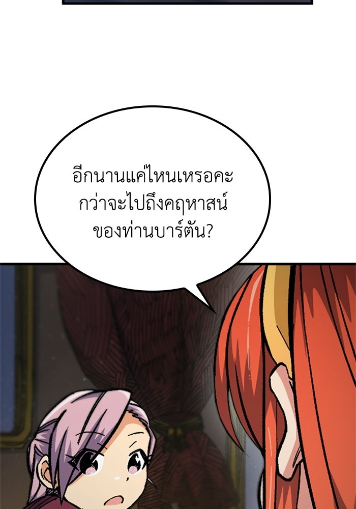 เส้นทางเป็นใหญ่ของบุตรชายคนรอง - หน้า 68