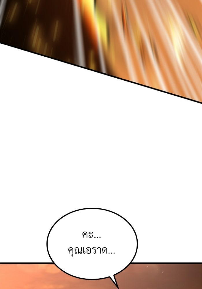 เส้นทางเป็นใหญ่ของบุตรชายคนรอง - หน้า 7