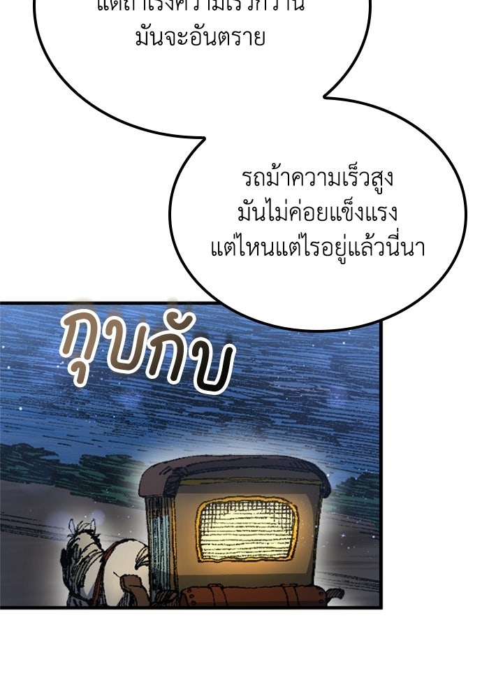 เส้นทางเป็นใหญ่ของบุตรชายคนรอง - หน้า 71