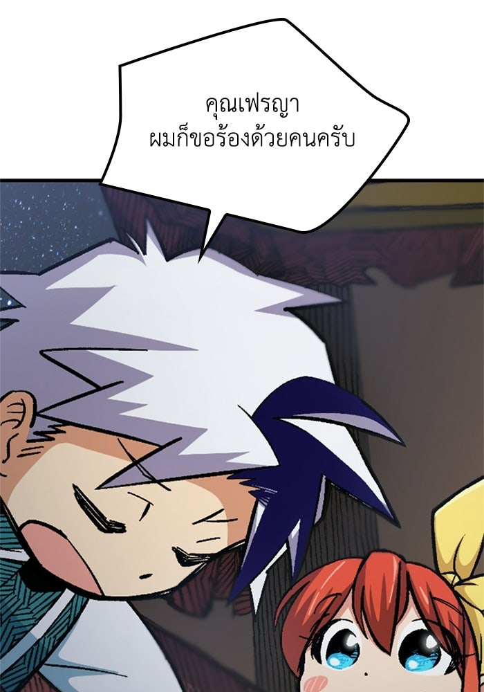 เส้นทางเป็นใหญ่ของบุตรชายคนรอง - หน้า 74