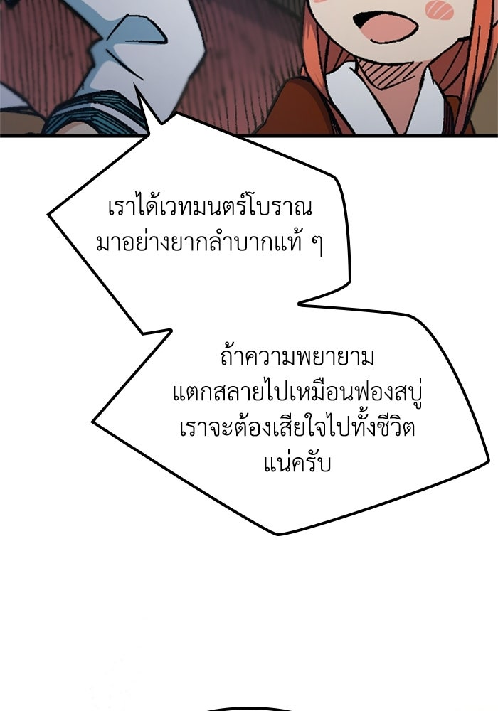 เส้นทางเป็นใหญ่ของบุตรชายคนรอง - หน้า 75