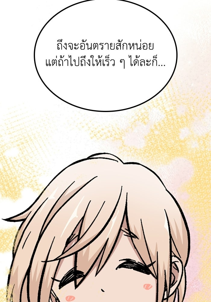 เส้นทางเป็นใหญ่ของบุตรชายคนรอง - หน้า 76