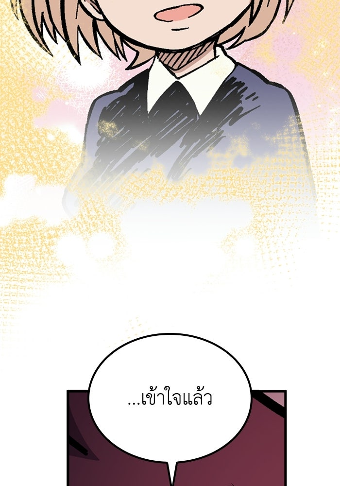 เส้นทางเป็นใหญ่ของบุตรชายคนรอง - หน้า 77