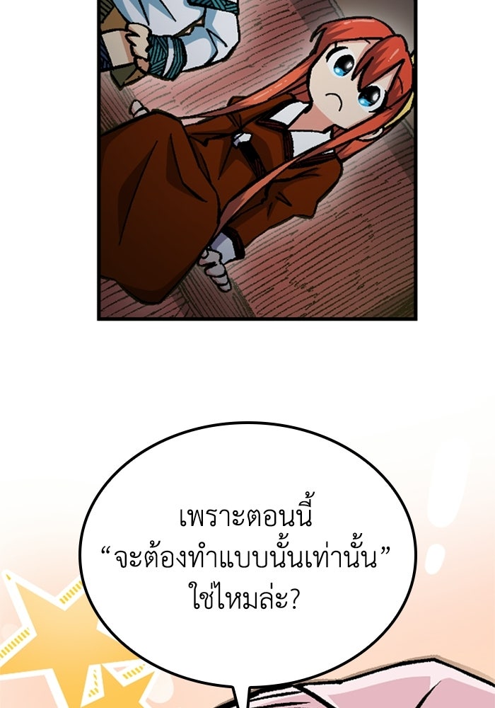 เส้นทางเป็นใหญ่ของบุตรชายคนรอง - หน้า 79