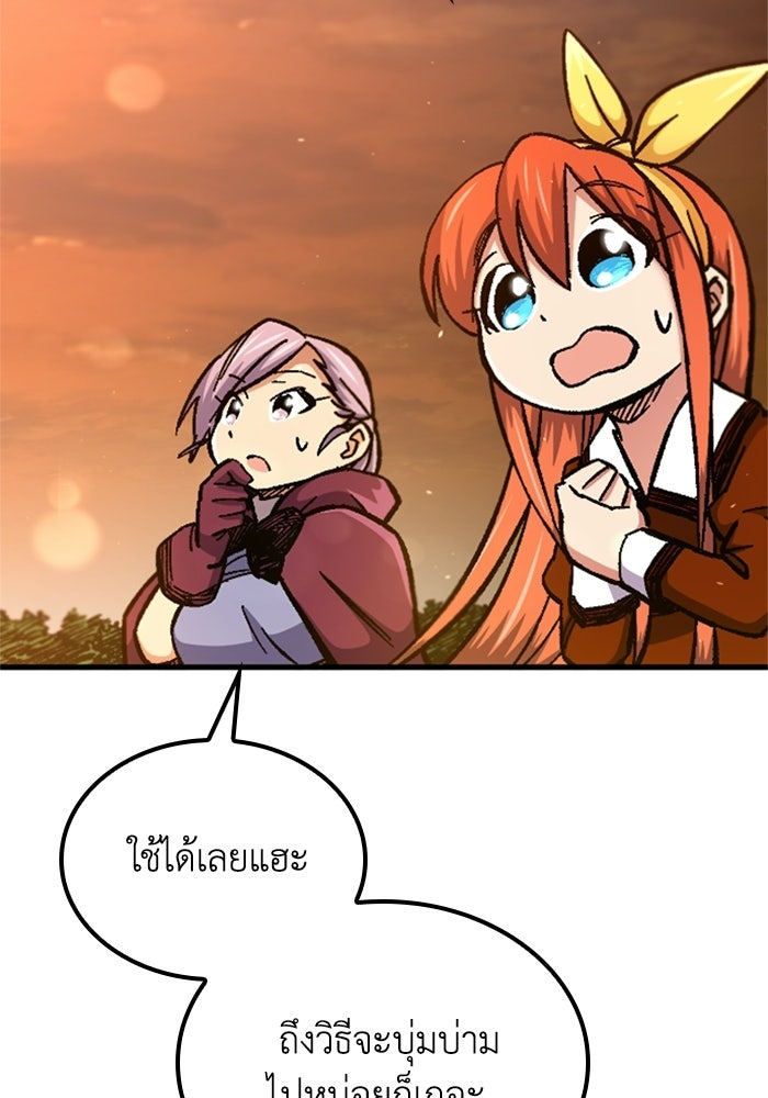 เส้นทางเป็นใหญ่ของบุตรชายคนรอง - หน้า 8
