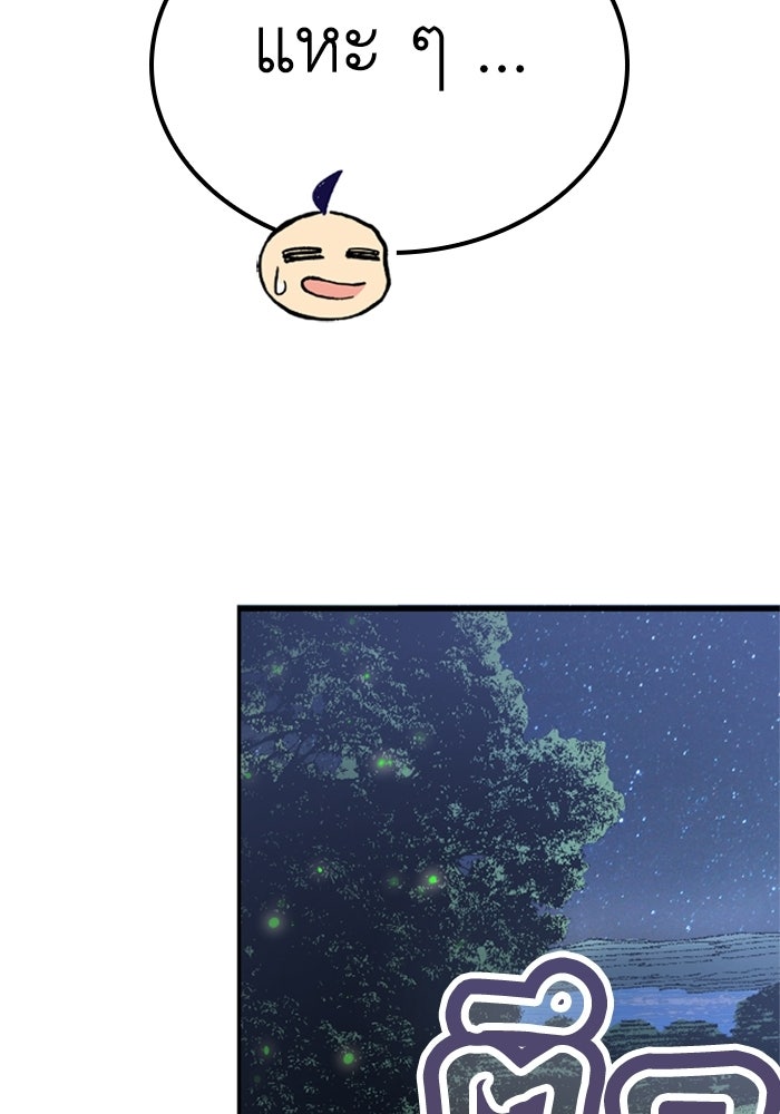 เส้นทางเป็นใหญ่ของบุตรชายคนรอง - หน้า 81