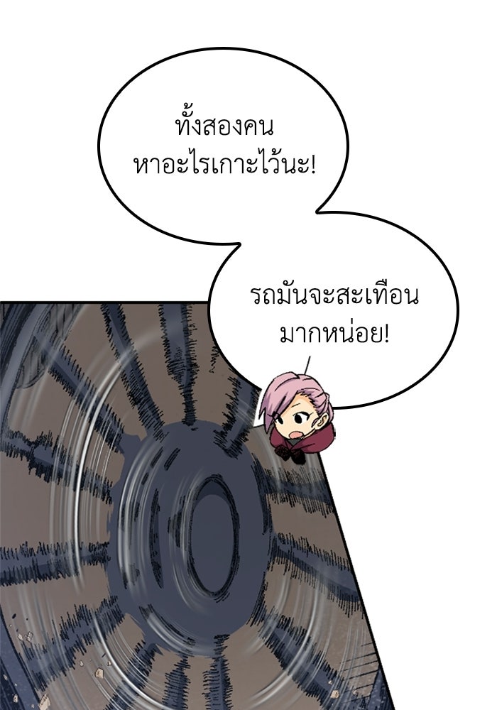เส้นทางเป็นใหญ่ของบุตรชายคนรอง - หน้า 85