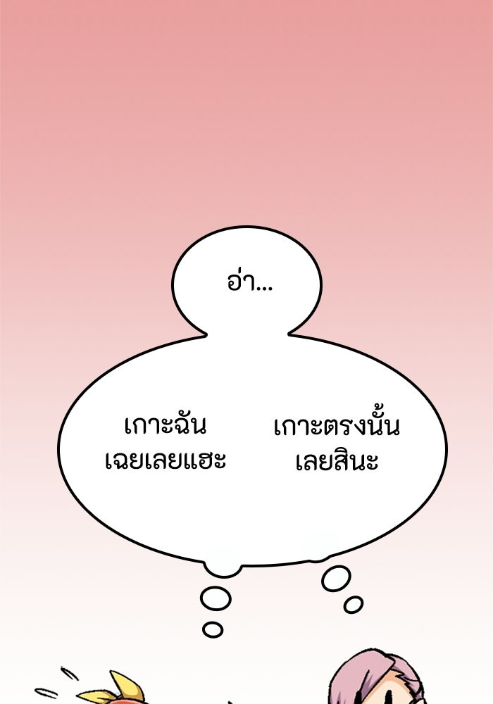 เส้นทางเป็นใหญ่ของบุตรชายคนรอง - หน้า 88