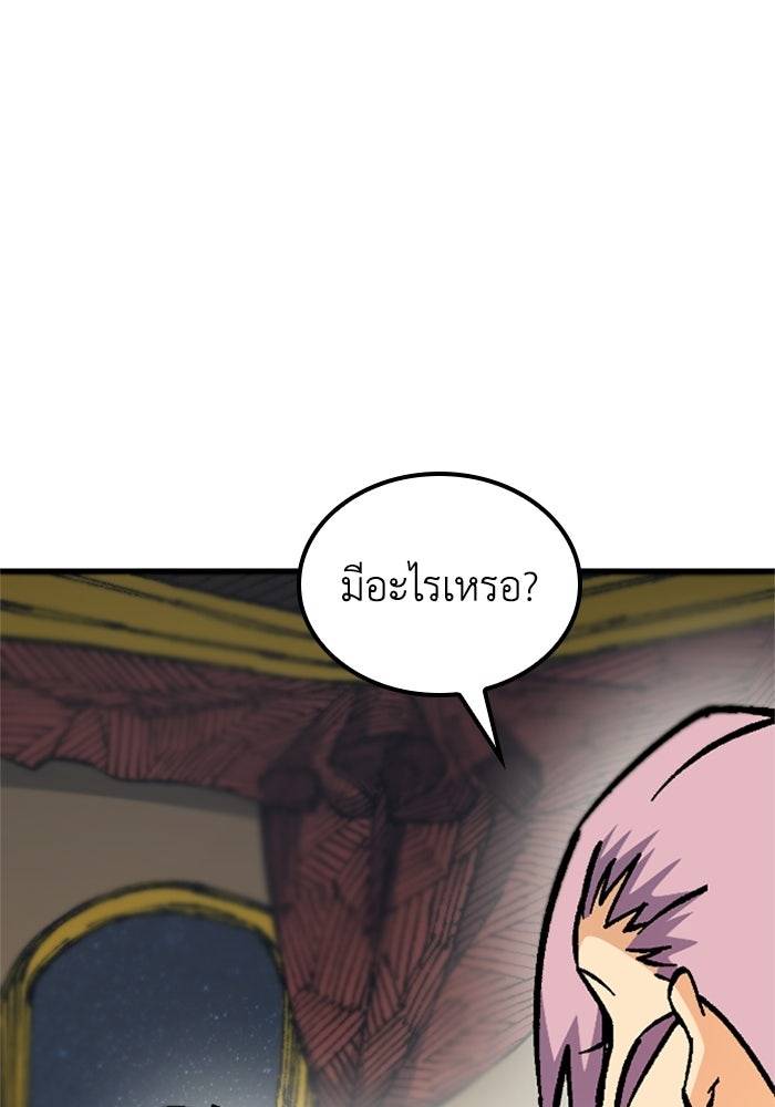 เส้นทางเป็นใหญ่ของบุตรชายคนรอง - หน้า 93
