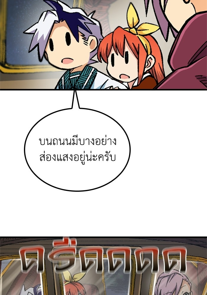 เส้นทางเป็นใหญ่ของบุตรชายคนรอง - หน้า 94