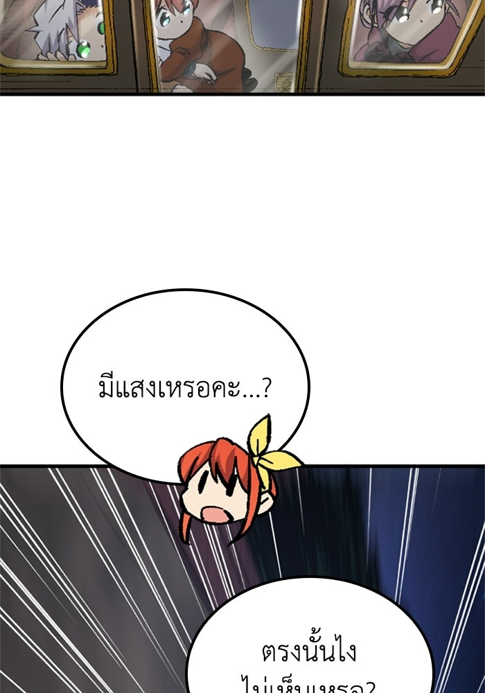 เส้นทางเป็นใหญ่ของบุตรชายคนรอง - หน้า 95