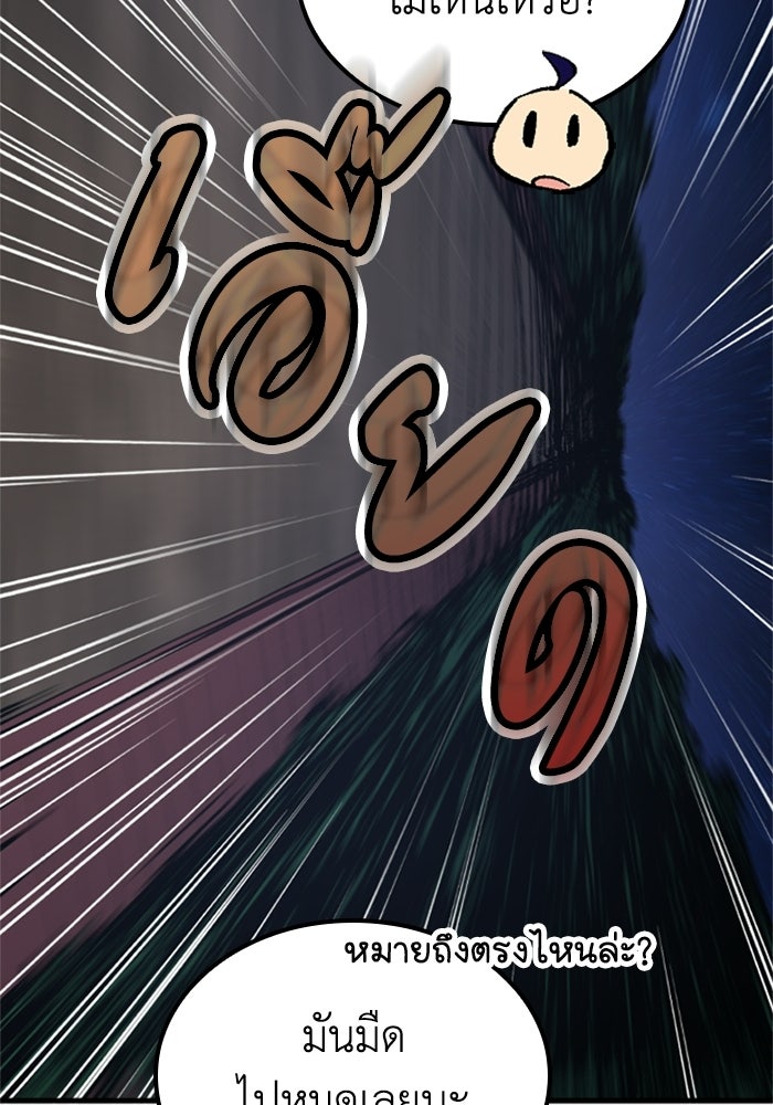 เส้นทางเป็นใหญ่ของบุตรชายคนรอง - หน้า 96