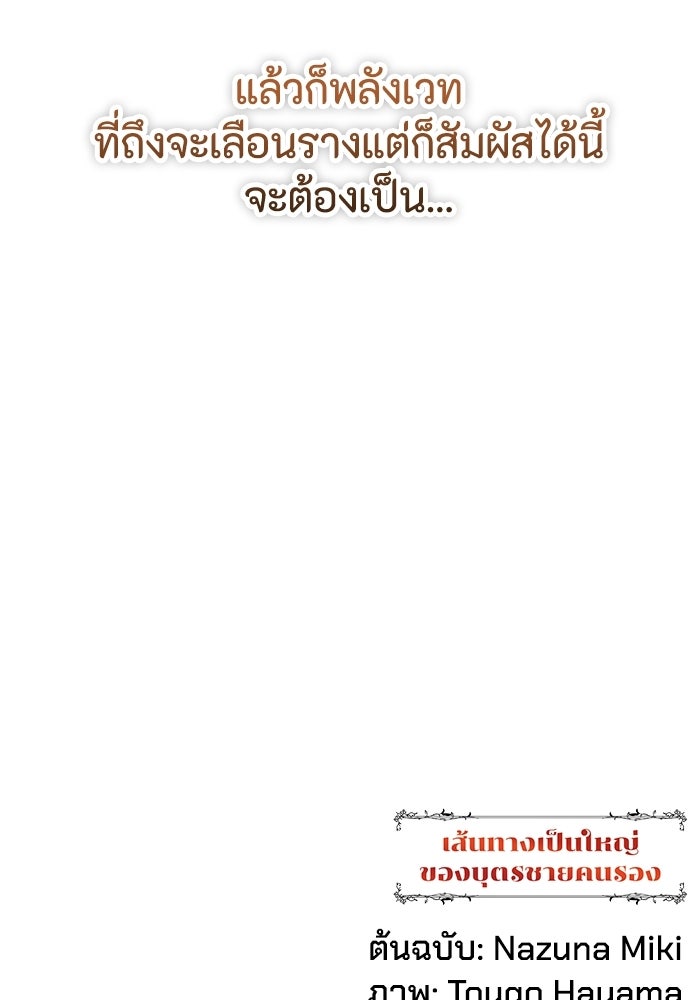 เส้นทางเป็นใหญ่ของบุตรชายคนรอง - หน้า 116
