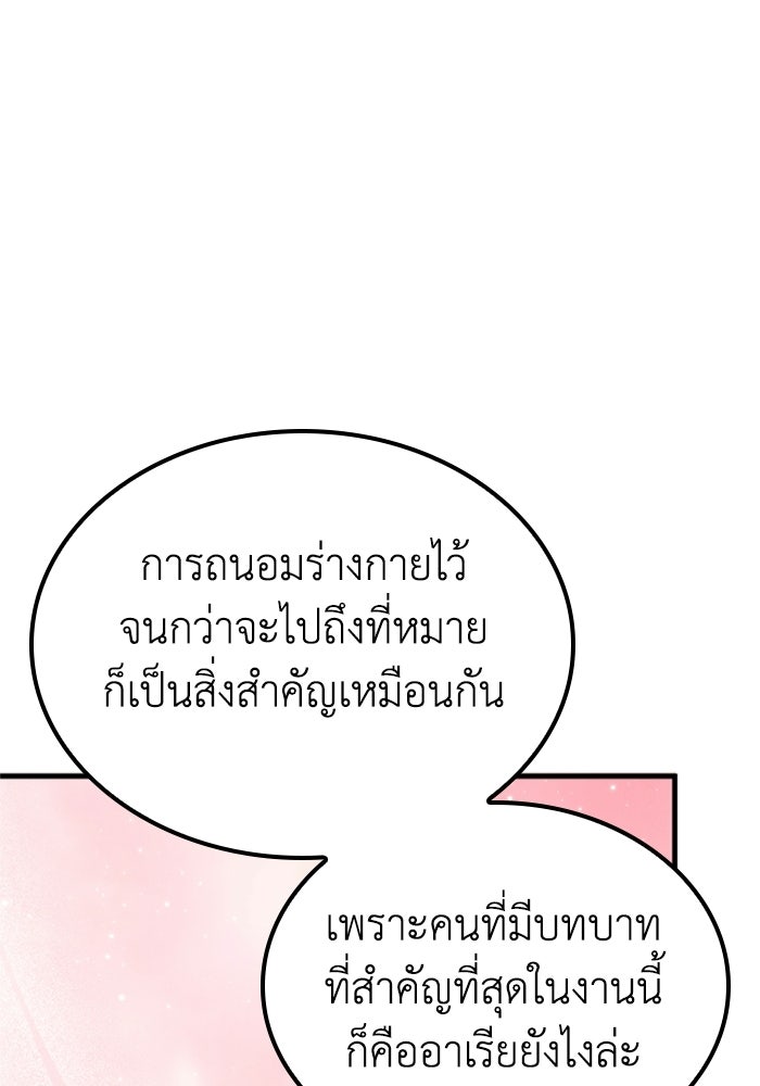เส้นทางเป็นใหญ่ของบุตรชายคนรอง - หน้า 12