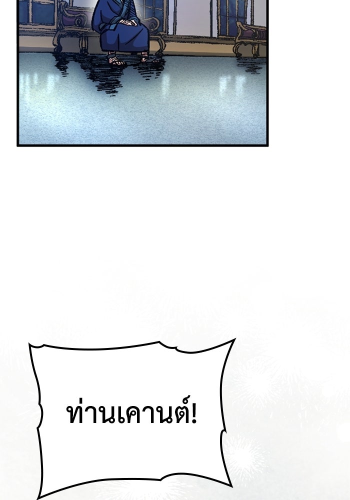 เส้นทางเป็นใหญ่ของบุตรชายคนรอง - หน้า 22